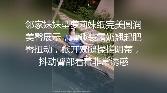 邻家妹妹型萝莉妹纸完美圆润美臀展示，情趣装露奶翘起肥臀扭动，张开双腿揉搓阴蒂，抖动臀部看着非常诱惑