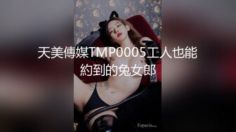  屌丝小叔子趁着哥哥出差下药迷玩 正在房间睡觉嫂子的骚逼1080P高清无水印