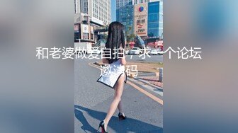 《硬核?精品重磅》万人求购P站可盐可甜电臀博主PAPAXMAMA私拍?各种啪啪激战超强视觉冲击力