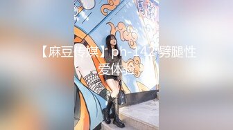 西安嘿小黑淫妻 女主身材超好