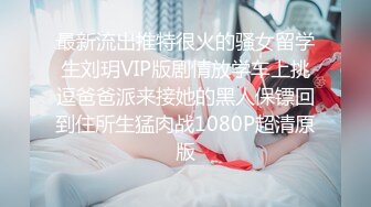 ⚫️⚫️万人求档极品人妻，推特超顶身材巨乳反差婊【想想】最新订购私拍，户外露出调教野战非常骚