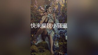 清纯校园风外围小姐姐 胆真大直接浴室偷拍 美乳嫩穴胴体诱人 近景口交角度完美