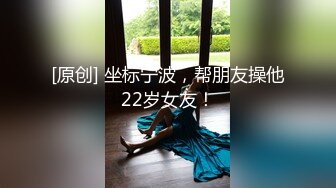 平时开朗一干就嗨的Ｇ奶女大生的第一次无套中出