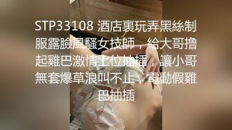 STP33108 酒店裏玩弄黑絲制服露臉風騷女技師，給大哥撸起雞巴激情上位抽插，讓小哥無套爆草浪叫不止，電動假雞巴抽插