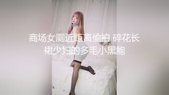 《硬核重磅推荐✿过膝长筒袜》极品00后小仙女 过膝长筒袜 粉嫩无毛小嫩逼 活力四射 极品蜜桃小丰臀 视觉感超强