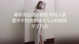 疫情期间餐厅顾客少小情侣玩偷窥 女友的无毛小骚穴非常嫩 颜值也不错很刺激