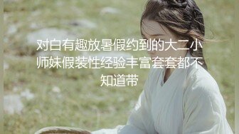 小少妇性欲真强，先道具自慰，诱惑老公再无套啪啪女上操逼大叫呻吟高潮后不过瘾继续自慰