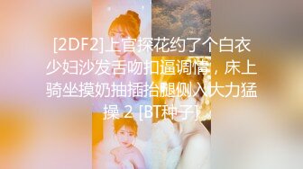 《台W情侣泄密》被男友出卖的极品小嫩妹