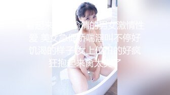 海角社区淫乱大神奶子正义❤️偷情老婆前凸后翘的闺蜜 注意听对话 被我狠狠收拾 直接操破防