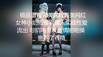 高颜值性感紧身裤妹子沙发互舔调情骑乘抽插再到床上大力猛操