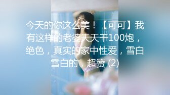 【90后夫妻爱交换】换妻佳作，打麻将脱衣服，欢庆五一淫乱盛宴 (1)