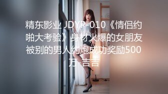 【新片速遞】 精东影业 JDTYC-001《表姐的私密性事》发现表姐玩 贷 想让我不要说出去 嘿嘿!