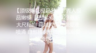 这妞真俊露脸了，身材不胖却又38F的大骚奶子好诱人，镜头前揉奶自慰玩逼勾搭狼友好骚，抖奶电臀精彩刺激