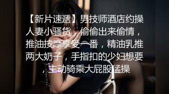 东莞小妹情趣兔女郎装扮诱惑伺候小哥全套服务，胸推臀推加奶推给小哥弄的好酸爽，毒龙口交舔蛋蛋无套抽插