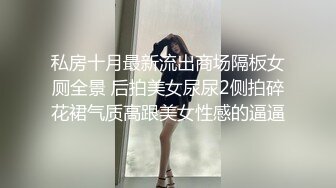 最新青春无敌?SS级大奶完美身材推特女神希希第二季重金私人订制露脸裸舞紫薇高潮吐舌头翻白眼狠是卖力