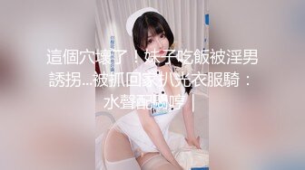 《顶级震撼✿超淫现场》多男女群P盛宴肏出新高度！网红极品身材反差女神JJSEX私拍四季，堪比岛国疯狂多人尺度惊人