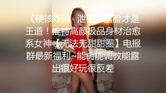 约极品校园软萌女神 钱花的不亏