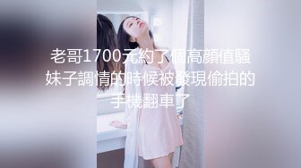 爱豆传媒 被包养的女大学生，趁老板不在勾引他的司机，这真淫乱！心萱