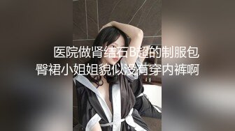 【超顶白虎女神】饼干姐姐 高丝名媛极品骚丁淫腿炮架 护理阳具沦为泄欲玩物 蜜穴湿润爆浆 疾速攻穴内射中出