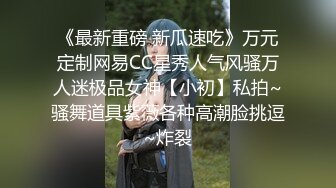 五月最新流出私房大神极品收藏 商场女厕全景后拍系列 清一色都是年轻的小姐姐