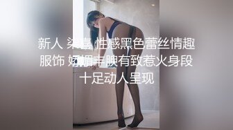 夫妻带着女儿与外人4P 上演真实家庭乱伦