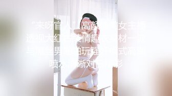 《云盘高质泄密》露脸才是王道！人不可貌相SM清纯反差性奴母狗【小欢】视图流出，超市商场各种露出3P调教玩得全面 (10)