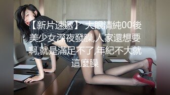 富家公子专操嫩妹子,啪啪勐干大声淫叫说哥哥不要