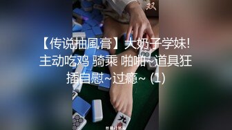 【 奶球的球迷车模闺蜜】无套操得乳浪迭起，菊花破处，连续内射高潮不断，简直就是一场性爱的视觉盛宴 (6)