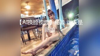 【AI换脸视频】杨颖 迷人是新娘