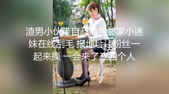 【新片速遞 】  趁老婆不在摸上小姨子的床 ❤️ 姐夫：这逼逼都是湿的，啊啊啊 妹妹：啊啊不要姐夫~ 