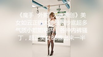 知性美女，69姿势揉搓美穴，好紧和橡皮筋箍住一样，骑乘打桩流了好多水