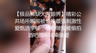 【绿帽淫妻】“老婆你忍忍，他很快了”长发美乳骚妻，极品尤物老婆被3P内射，老公兴奋又耻辱