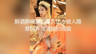 【上戏女孩】极品女神不过是有钱人的玩物~身材好柔软各种姿势都能解锁随便插急促娇喘~