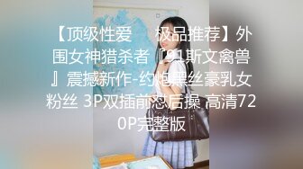 《极品CP??魔手?外购》近在咫尺商场特写镜头偸拍女厕各种大屁股小姐姐方便~好多气质美女好姐妹组队来嘘嘘换着尿