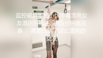 【新片速遞】【唯美推荐❤️极品女神】淫乱反差女神『丽雅』土豪专享性爱玩物 分享娇妻群P齐操随便玩 第①弹 高清720P原版无水印 