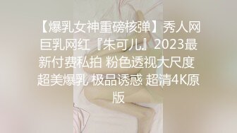 【爆乳女神重磅核弹】秀人网巨乳网红『朱可儿』2023最新付费私拍 粉色透视大尺度 超美爆乳 极品诱惑 超清4K原版