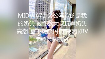 推特【反派一个神秘家】多位女主 拘束捆绑爆菊调教毒龙  (4)