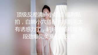 《反差婊泄密事件》宣城供电公司生产基地母狗【王蓉】上门露脸性服务~后入紫薇BB好强的吸力淫叫说好爽 后入