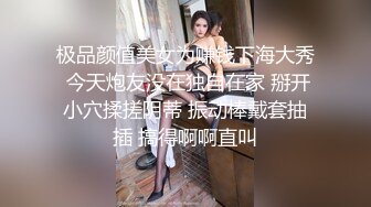 极品反差嫩妹前后夹击大一反差妹子，真假鸡巴奉上，渴望被暴操～从娇喘到淫叫 从害羞到妩媚 从淫水到高潮！