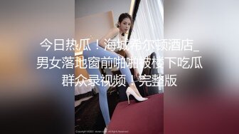 蜜桃影像 EMX046 偷窥长腿女店员