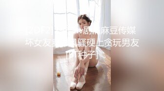 超棒美女真实3P实录，一个男的就把她干到高潮