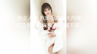  熟女人妻 有黑祖宗的大肉棒吃总是让人兴奋 操的骚不停 内骚一骚逼