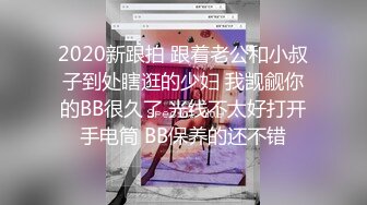 推特大神DOM-窒息高质量出品 接受肛交开发的女神sub