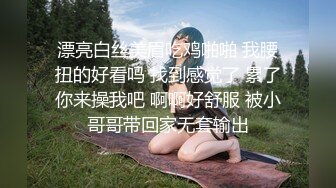 18岁乖巧小萝莉，真的嫩，只有八十多斤，捂嘴呻吟