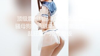 STP28863 《尺度突破精选作品》高质感情景剧【我要~我要~拜托~通通都给我】酒酣耳熟的失控关系~带入感很强超刺激