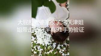 STP26289 【漂亮眼镜爆乳御姐大战炮友】大阴唇无毛骚逼手指猛扣黑白丝袜白皙美腿特写视角后入抽插插完小穴插菊花