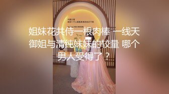 小马拉大车 180的长腿尤物【倩倩日本妹】花式激情大秀~美腿修长太美了【62v】 (52)