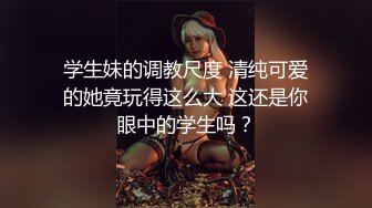 全程露脸 爆草极品小妹