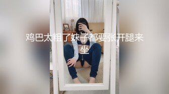 【全網首發】⚫️⚫️⚫️【絕版重磅分享】維拉頂格超大尺度私定，極品身材女神【小兮】情趣裝全裸勁曲熱舞挑逗，高清全景視覺盛宴 (1)