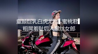 童颜巨乳白虎尤物▌蜜桃君▌粗屌羞耻后入黑丝女郎